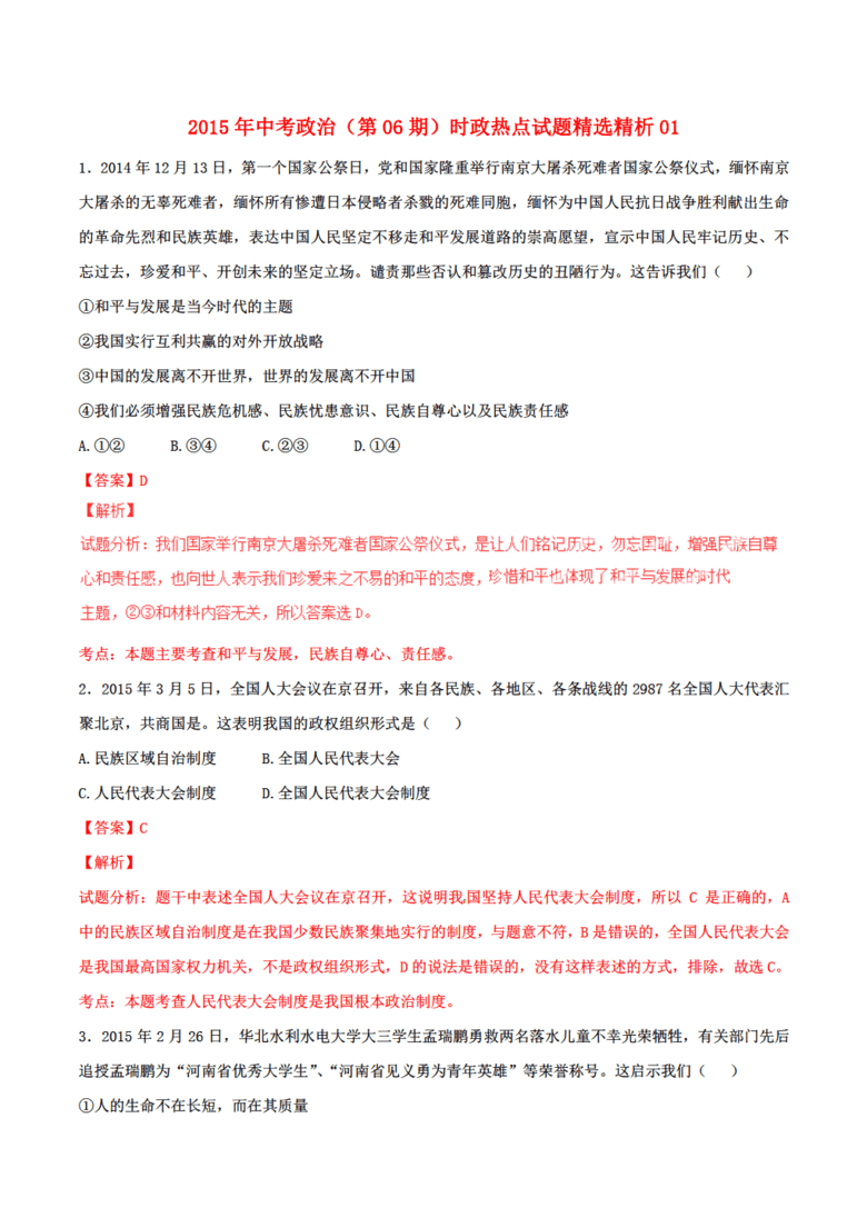 2024正版资料免费公开|精选解释解析落实