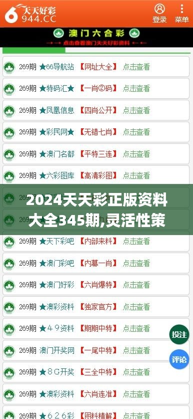 2024天天彩正版免费资料|精选解释解析落实