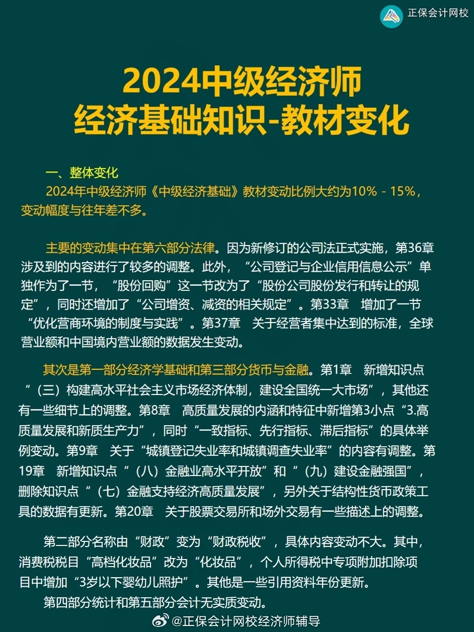 2024中级经济师真题及答案|精选解释解析落实