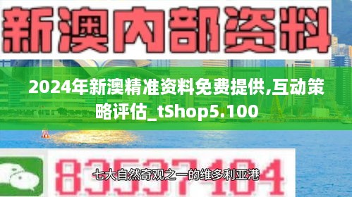 2024澳新正版免费资料分享|精选解释解析落实