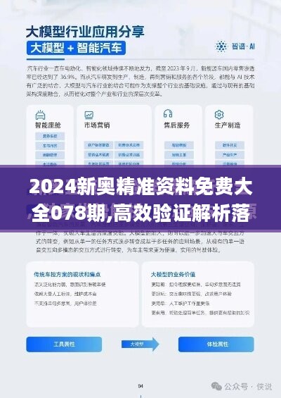 2024新奥精准正版资料|精选解释解析落实