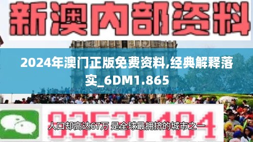 2024澳门精准正版免费大全|精选解释解析落实