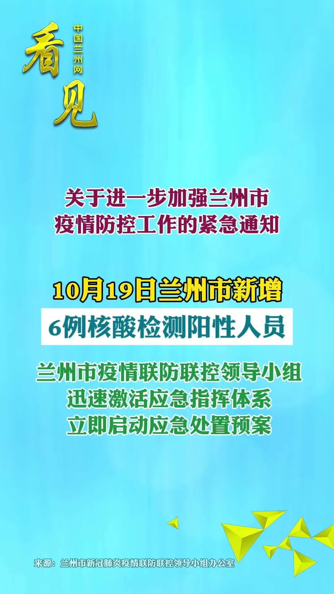 兰州市疫情防控最新消息