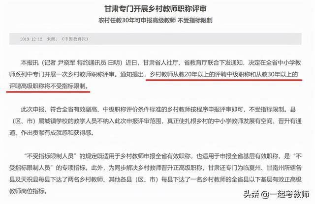 最新教师职称改革方案