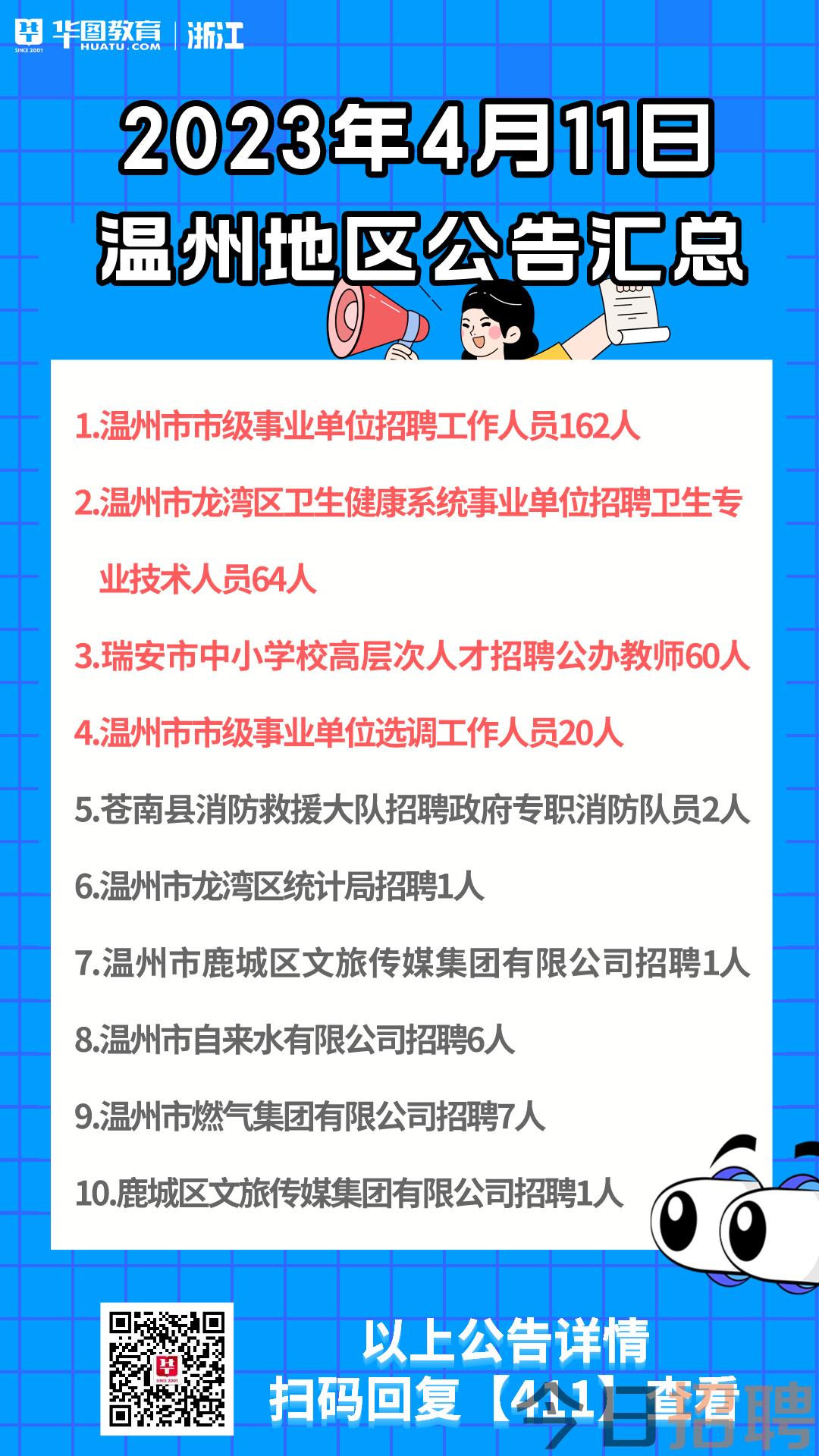 瑞安飞云最新招聘信息