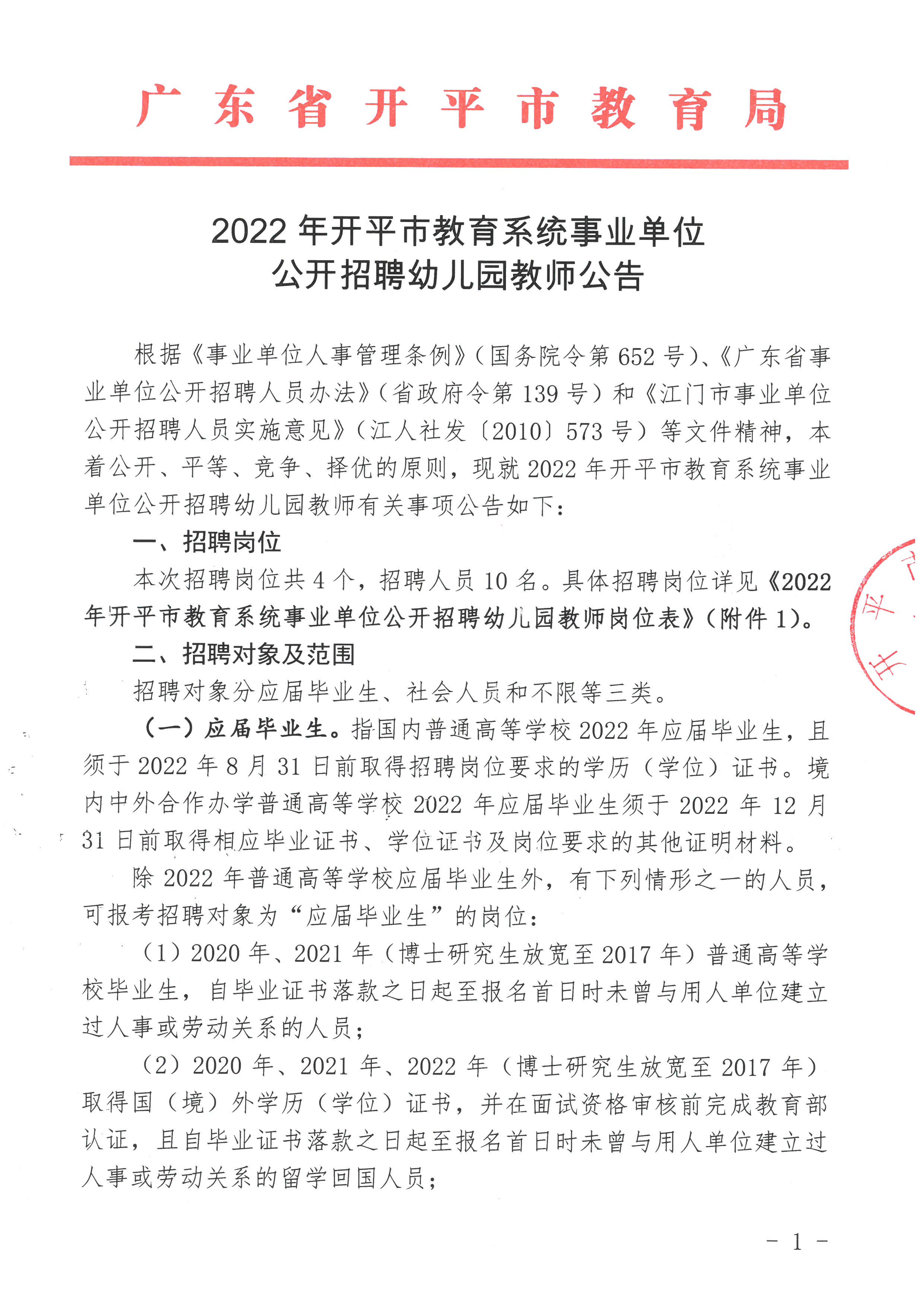 开平市三埠最新招聘网