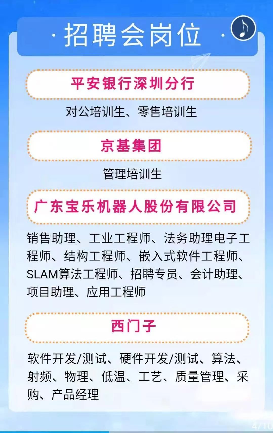 沙井安托山最新招聘