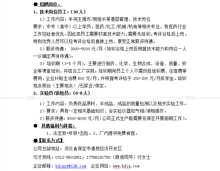 内丘县城最新招聘信息