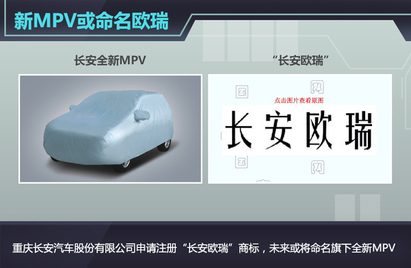 长安最新款mpv欧瑞