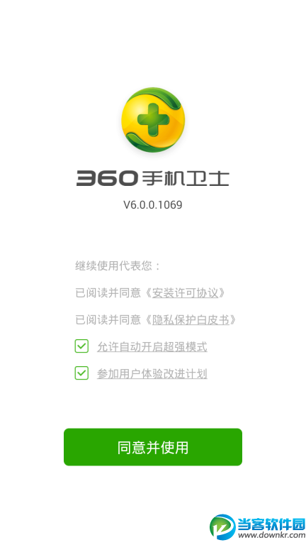 360双卡卫士官方下载2016最新版