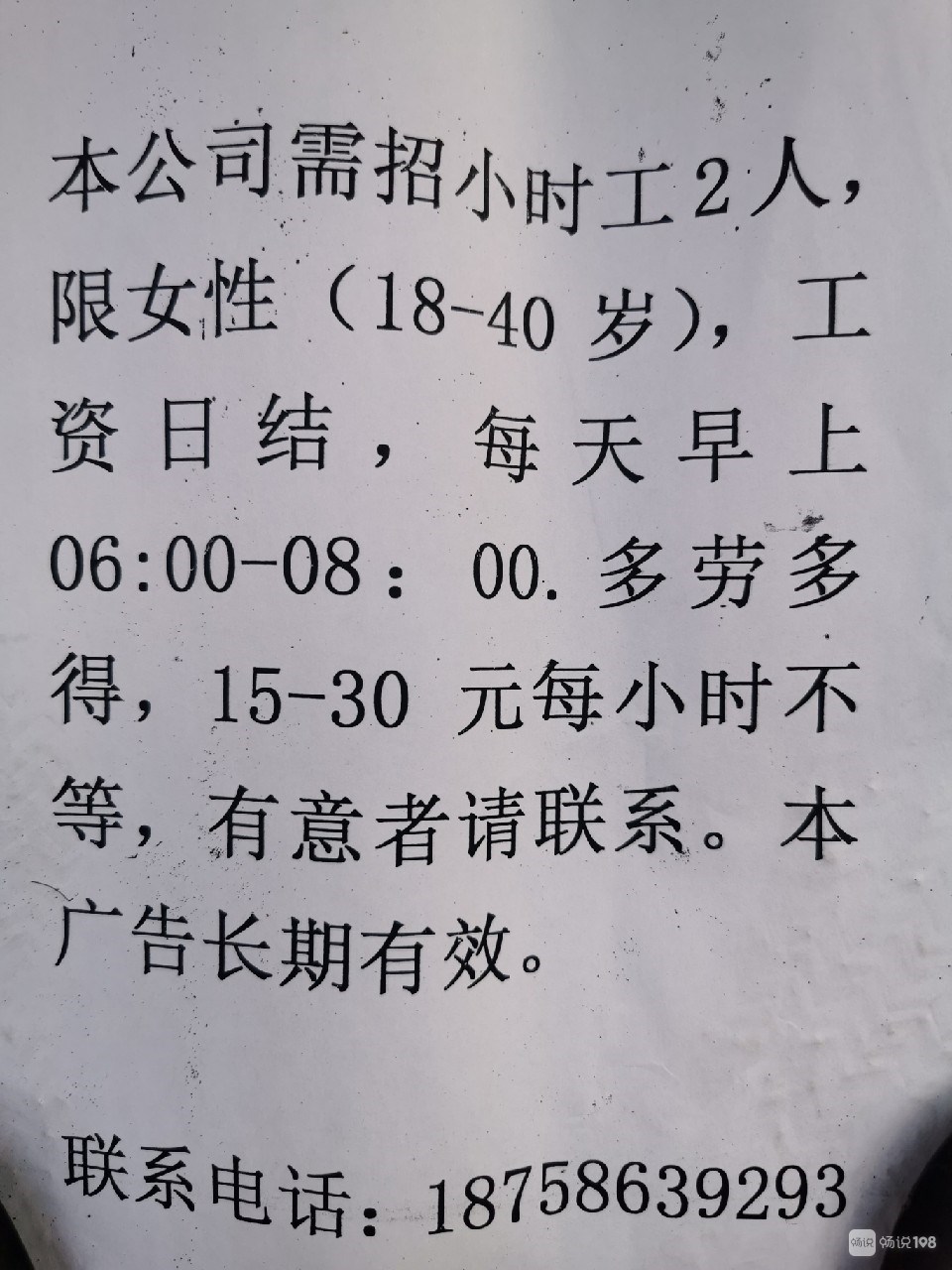 齐市最新招工早八晚五