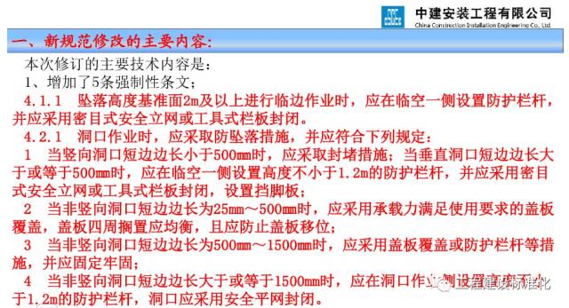 建筑施工高处作业安全技术规范最新版