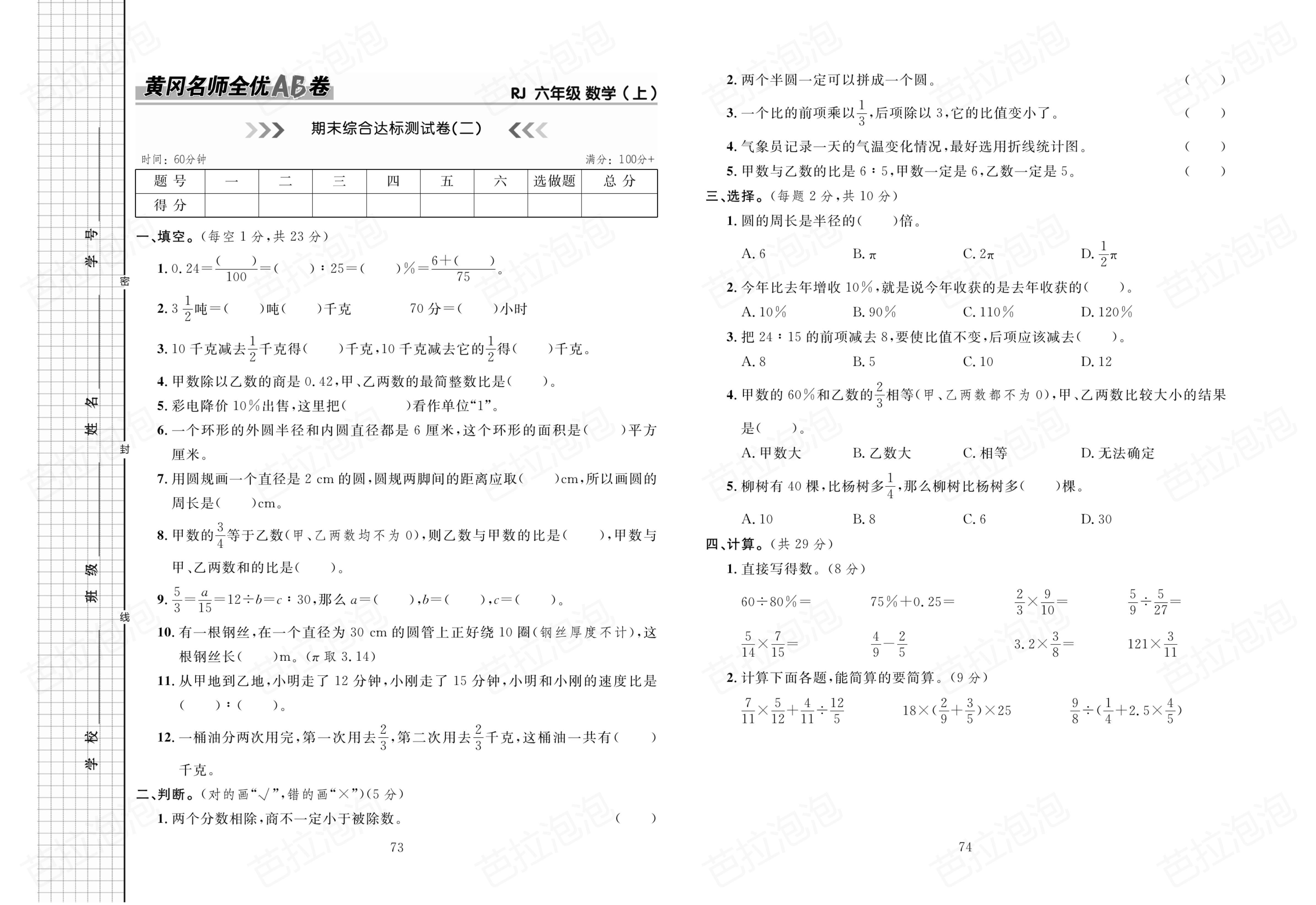 最新ab卷六年级下答案