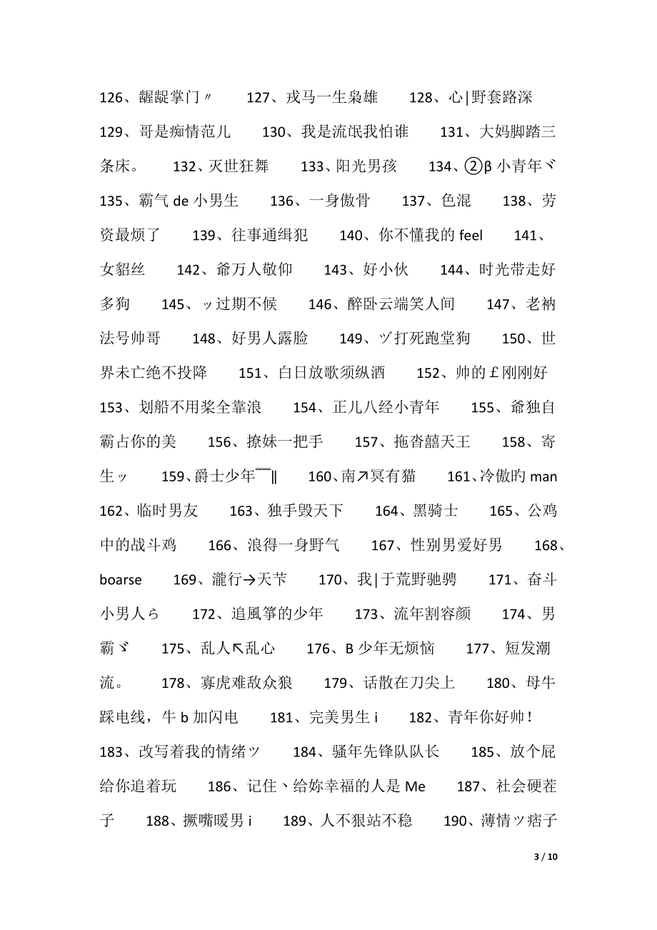 最新网名男生微信网名