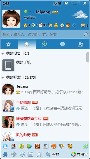 qq2014最新版官方下载安卓依婷