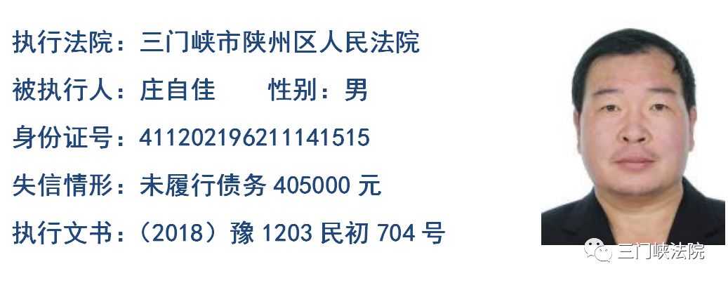 三门峡市最新老赖名单