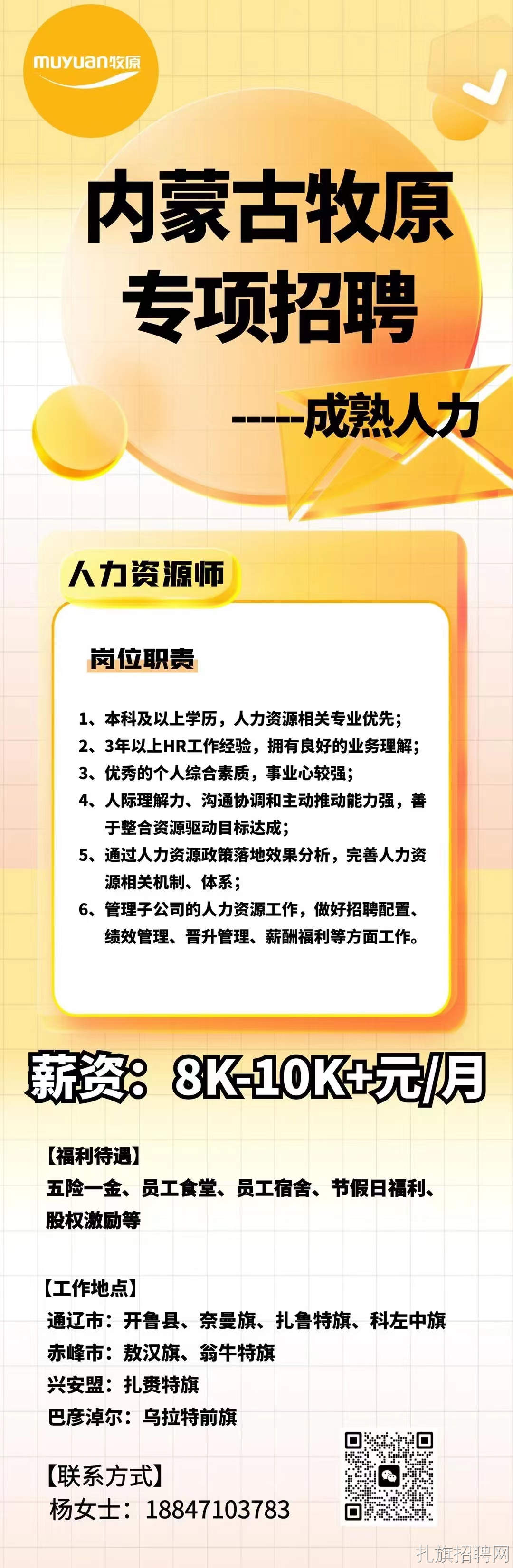 通辽物流招聘最新消息