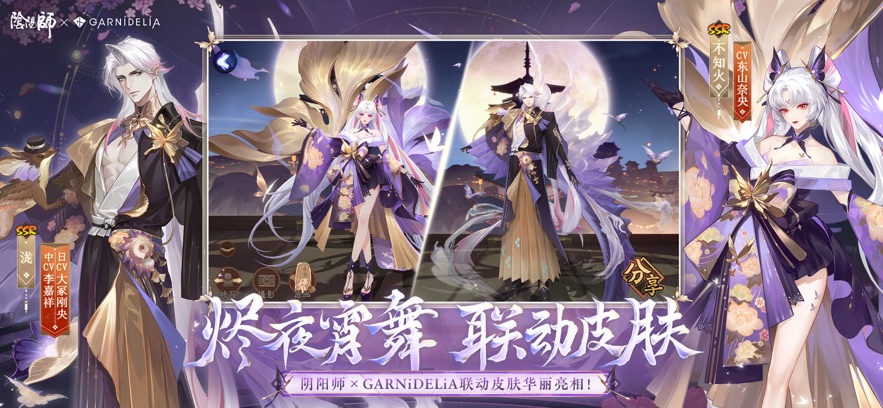 阴阳师最新网易版下载