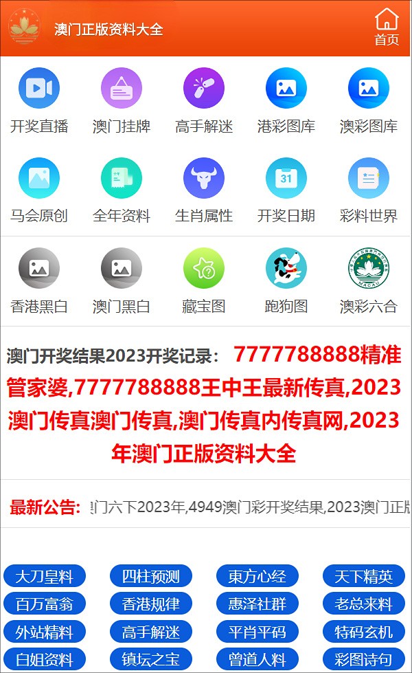 2024年澳门资料查询|精选资料解析大全