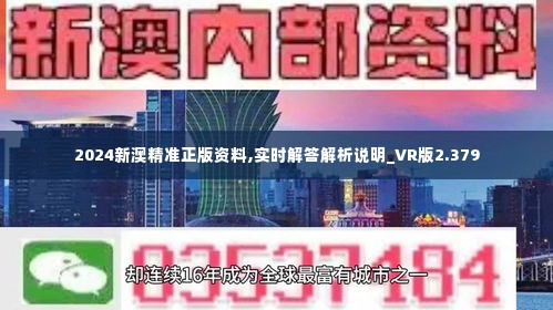 2024新澳正版免费资料|精选资料解析大全