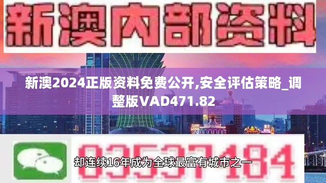 揭秘2024新奥精准资料免费大全|精选资料解析大全