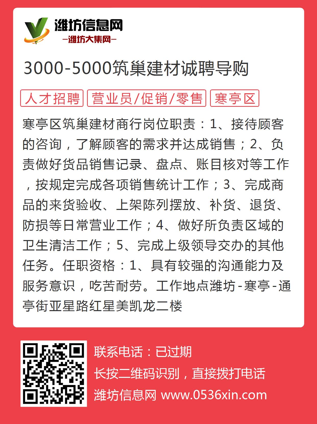 建材招聘网最新招聘