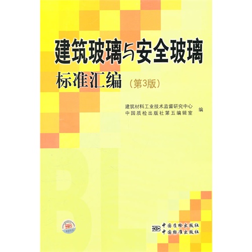 建筑安全玻璃管理规定最新版