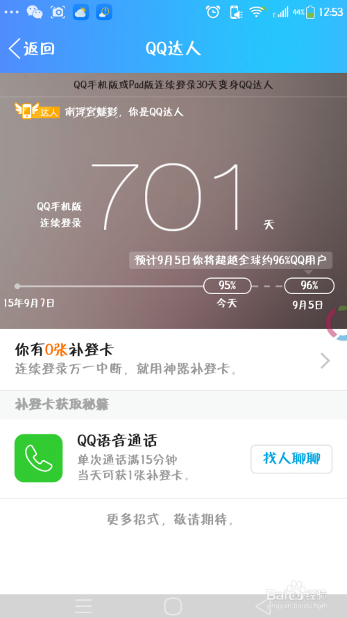 qq最新版本怎么看达人