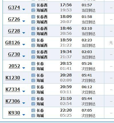 2126次列车时刻表最新