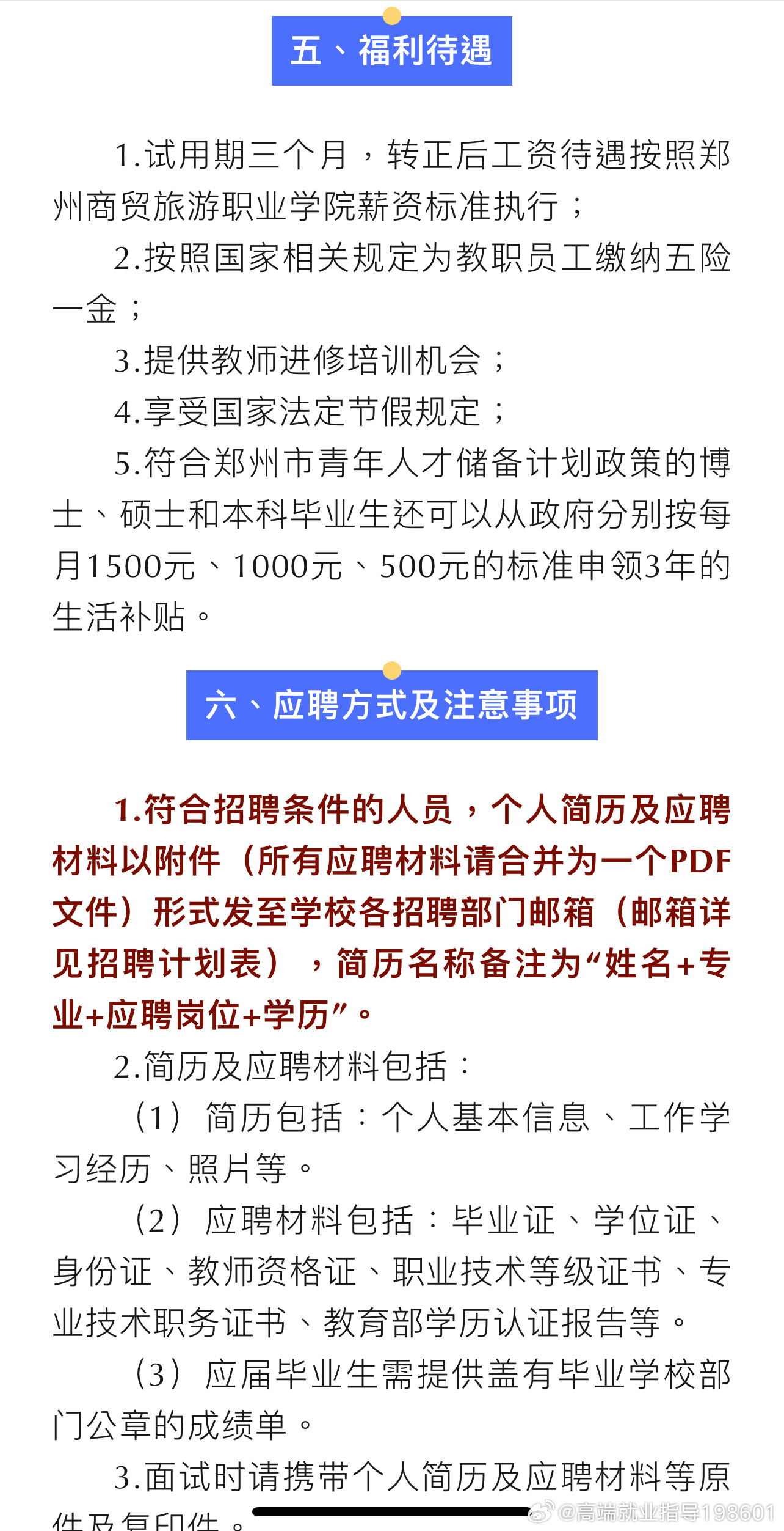 新郑招聘网最新招聘信息网